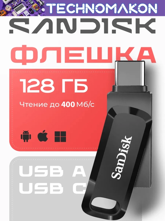Fleshka Sandisk Ultra Dual Drive, Type-C, 128 GB, 400 Mb/s, Usb 3.2
