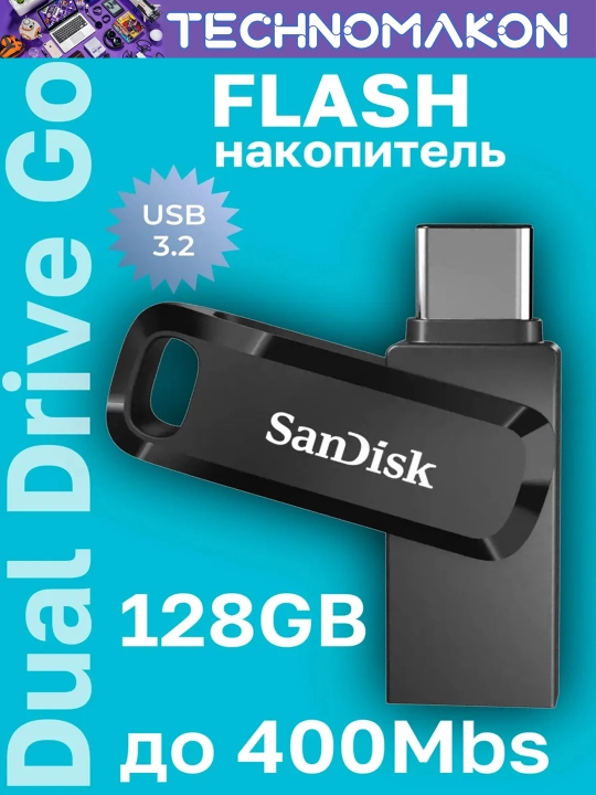 Fleshka Sandisk Ultra Dual Drive, Type-C, 128 GB, 400 Mb/s, Usb 3.2 - 