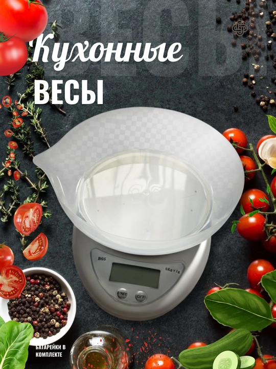 Batareyalar bilan birga 5 kg gacha bo'lgan oshxona tarozilari - 