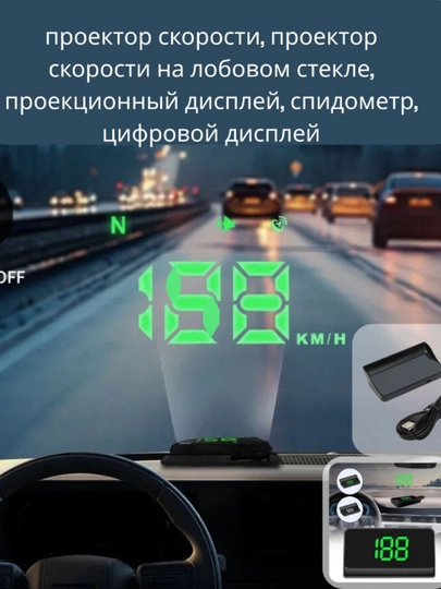 Спидометр, проектор скорости на лобовое стекло, универсальный проекционный дисплей — SPECTOR-DAT764-БЕЛЫЙ
