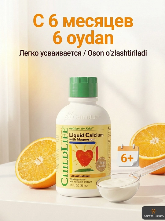 ChildLife, жидкий кальций с магнием для детей, вкус апельсина, 473 мл