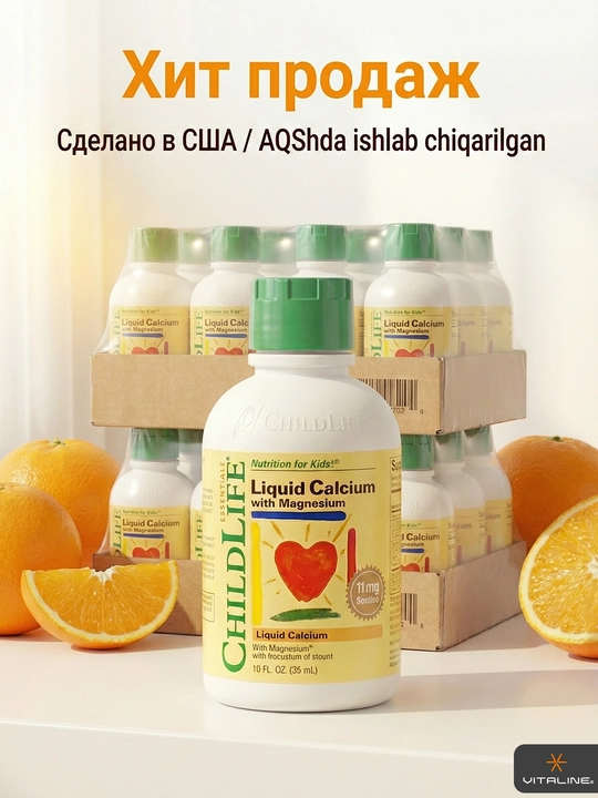 ChildLife, жидкий кальций с магнием для детей, вкус апельсина, 473 мл