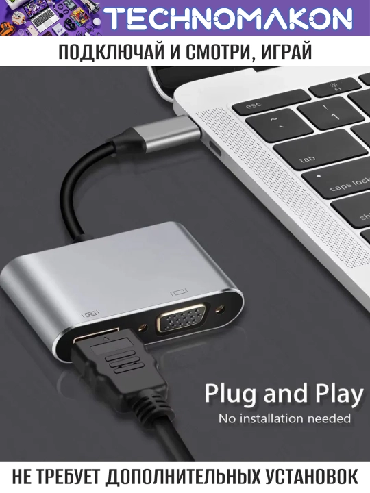 Хаб Type C - HDMI/USB/VGA/Type C