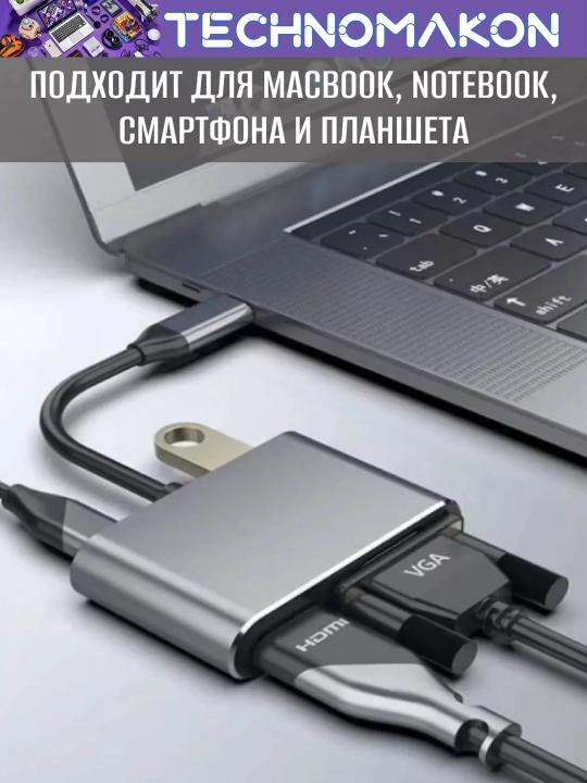 Хаб Type C - HDMI/USB/VGA/Type C