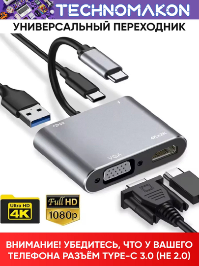 Хаб Type C - HDMI/USB/VGA/Type C