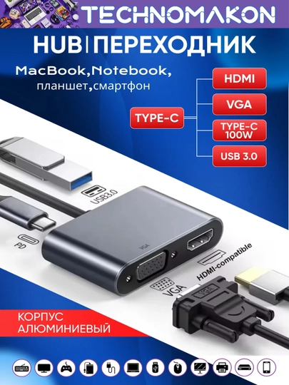 Хаб Type C - HDMI/USB/VGA/Type C - 