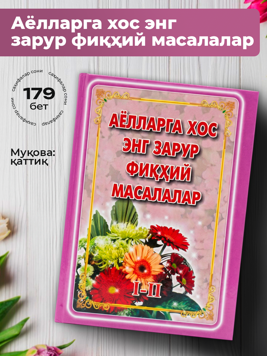 Ayollarga xos eng zarur fiqhiy masalalar - 