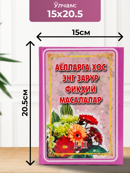 Аёлларга хос энг зарур фикхий масалалар