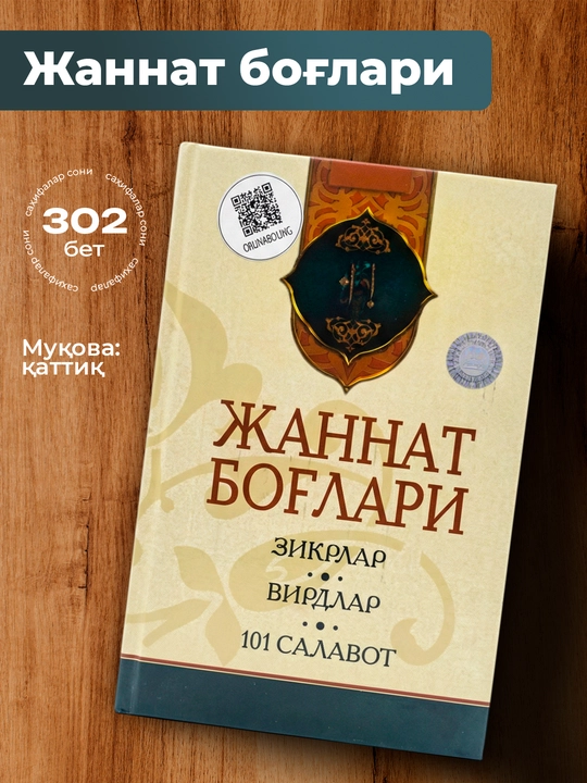 Jannat bog‘lari, zikrlar, virdlar, 101 salavot - 