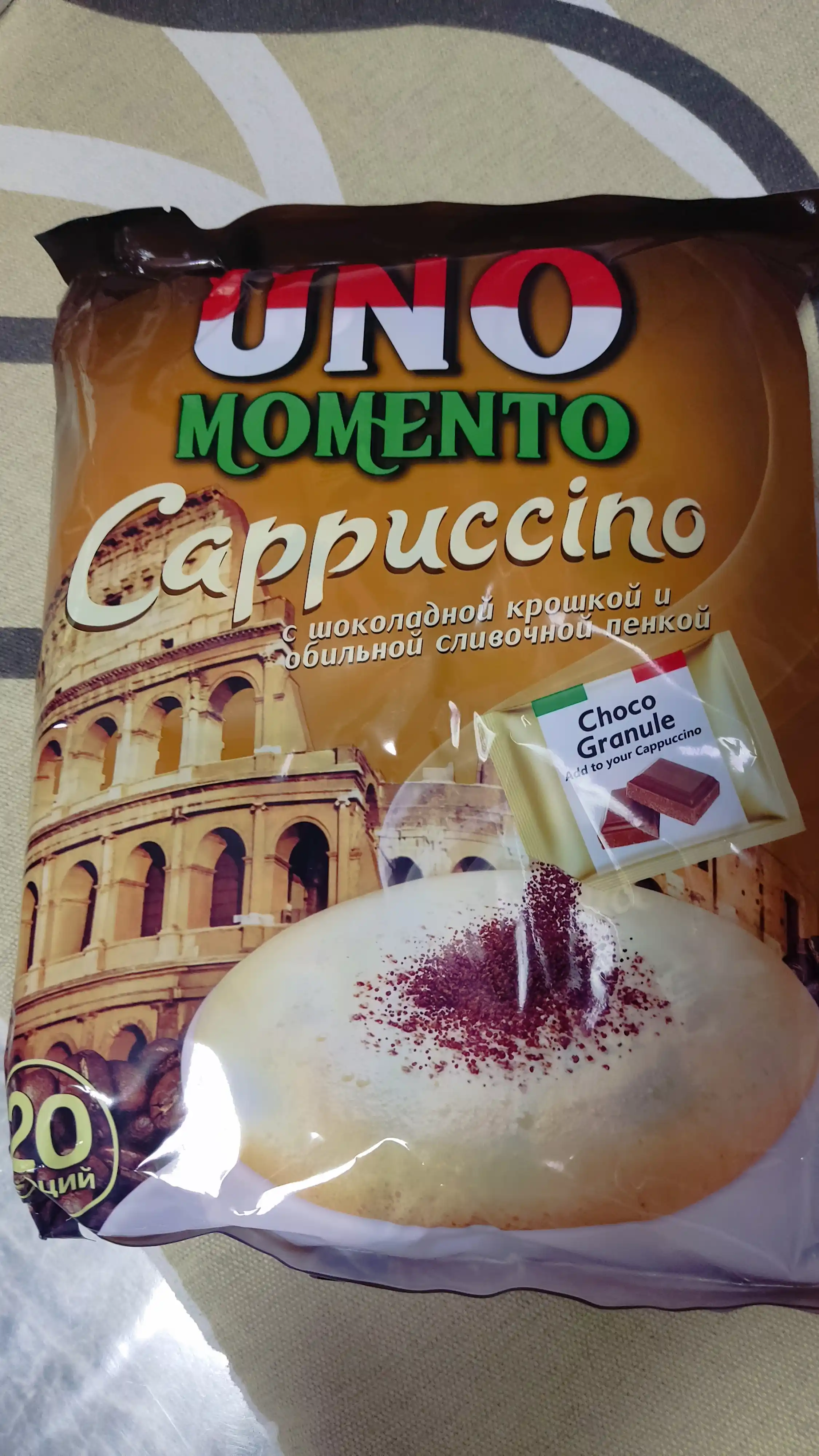 Кофе 500 г Uno Momento Cappucino, 20 шт