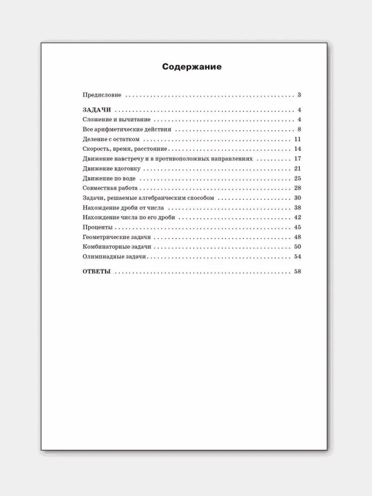 Математика. 5 класс. Сборник практических задач по математике