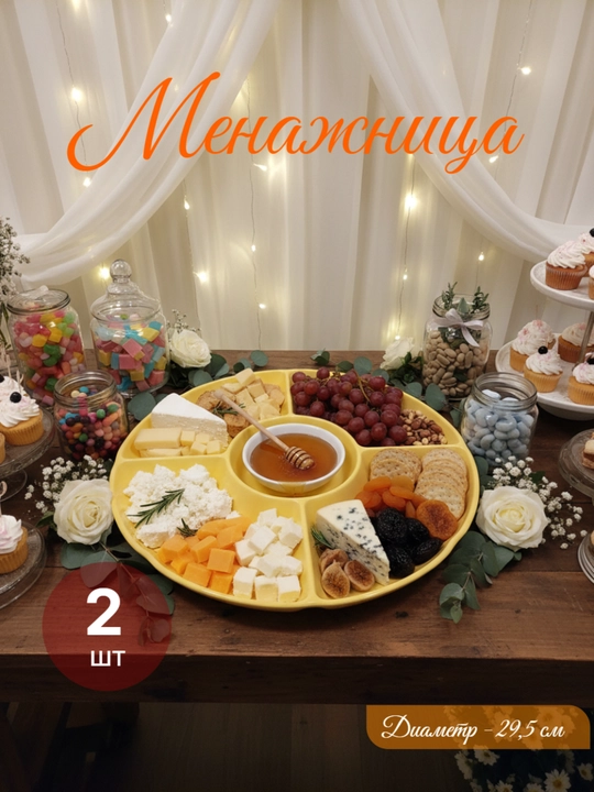 Menajnitsa, diametr 29.5 см - 2 dona