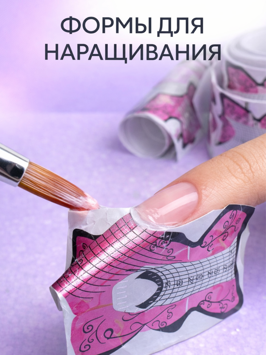 Формы для наращивания ногтей, профессиональные шаблоны для геля и акрила
