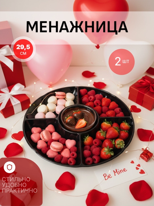 Menajnitsa, diametr 29.5 см - 2 dona