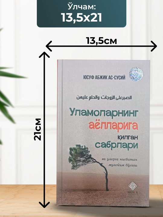Уламоларнинг аёлларига килган сабрлари, Юсуф Абжик Ас-Сусий