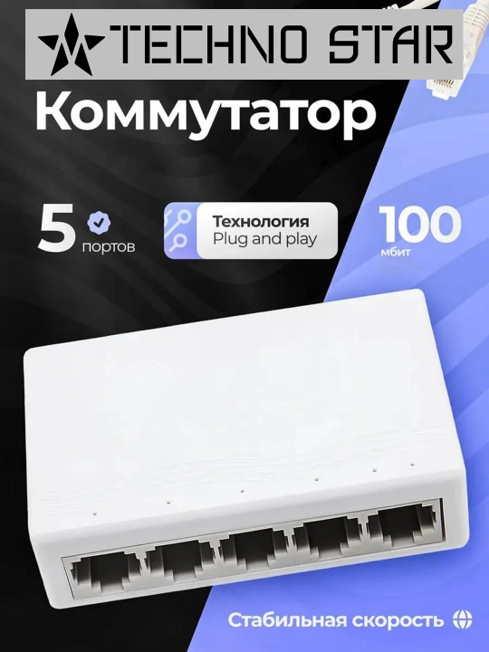 5-портовый мегабитный настольный коммутатор, сетевой хаб 100 Мб/c - 