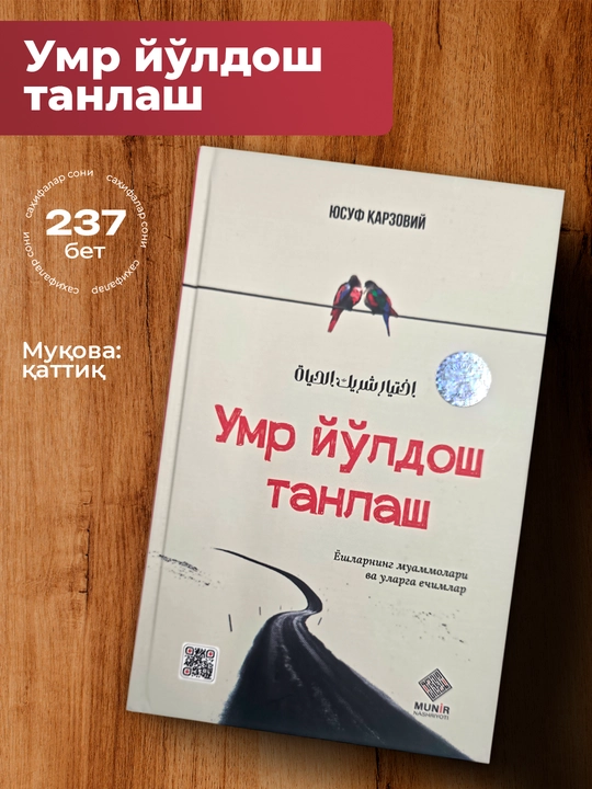 Umr yo‘ldosh tanlash, Yusuf Qarzoviy - 