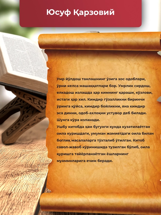 Умр йулдош танлаш, Юсуф Карзовий