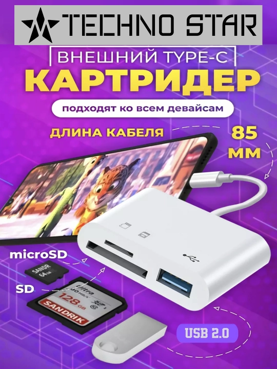 Type-C / Lighting OTG картридер 4в1 для карт памяти внешний накопитель, card reader - 
