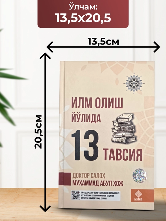 Ilm olish yo‘lida 13 tavsiya, Doktor Soloh Muhammad Abdul Hoj