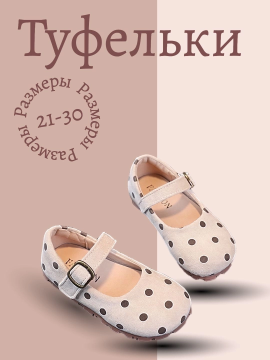 Туфли