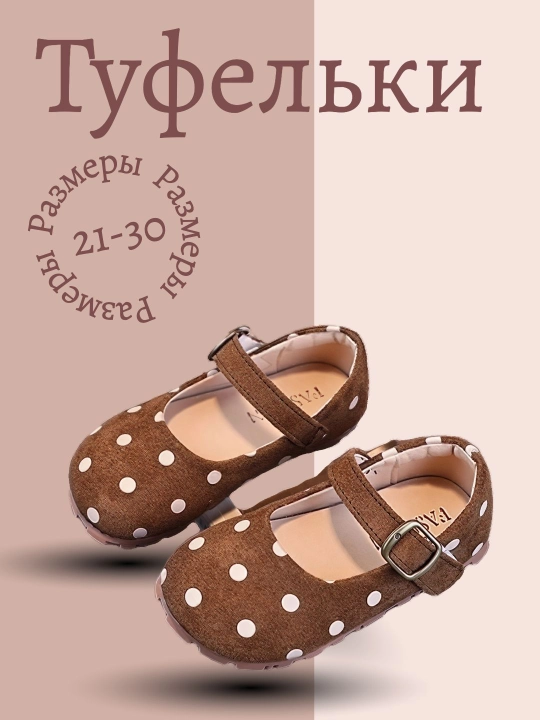 Туфли - 