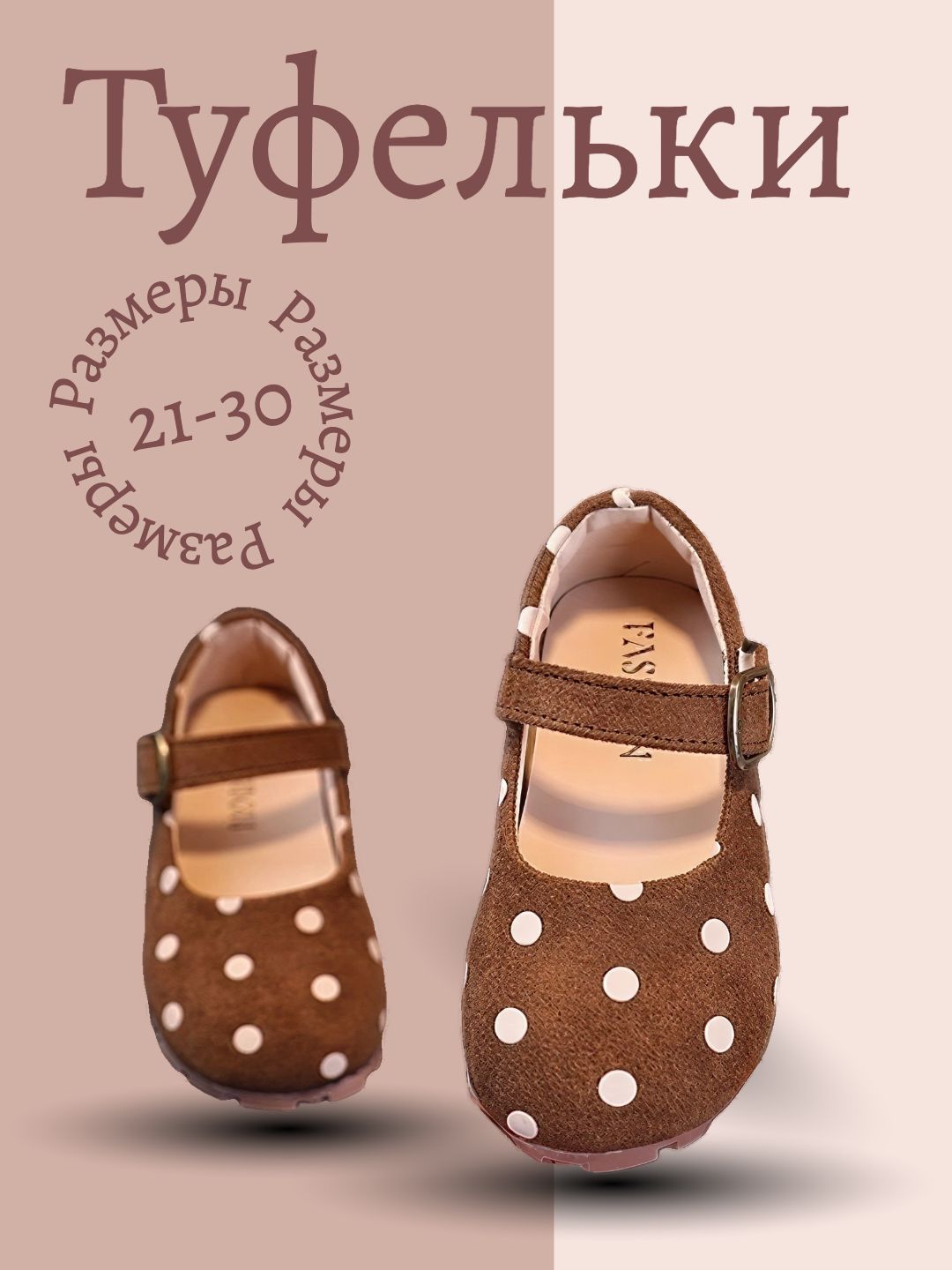 Туфли