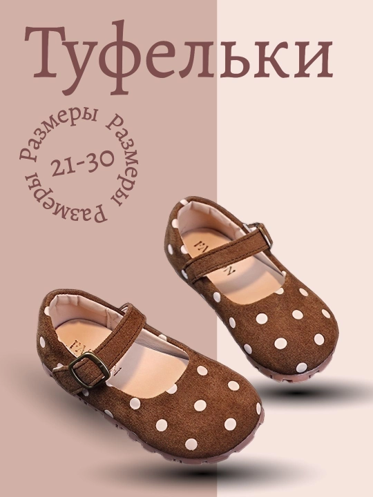 Туфли