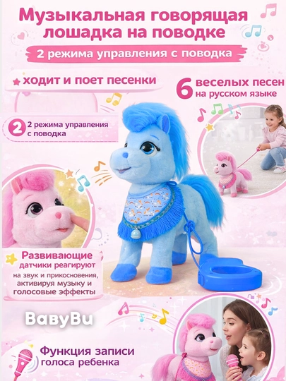 Музыкальный единорог, интерактивная лошадка, мягкая игрушка — BBBU-POVOPON-ЛЕДЯН
