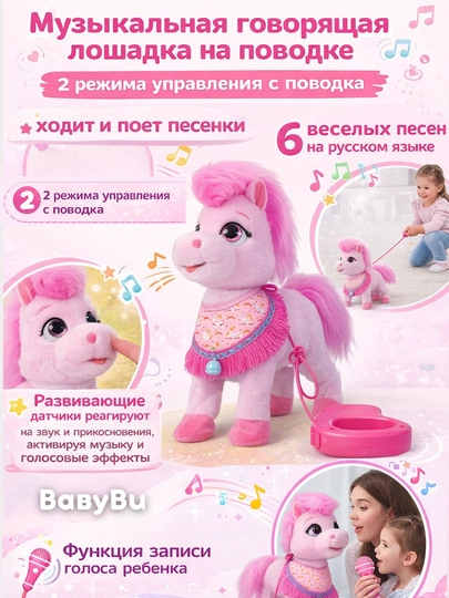 Музыкальный единорог, интерактивная лошадка, мягкая игрушка — BBBU-POVOPON-МАРСАЛ