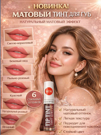 Lab boyog'i, lab uchun TINT Aqua gel tabiylikni sevuvchilar uchun