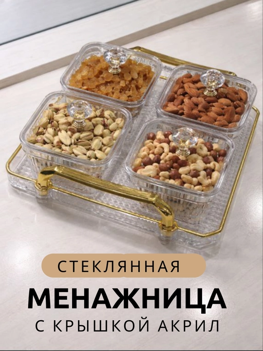 Quruq mevalar, yong‘oqlar va shirinliklar uchun idish-tovoq yoki idishlar