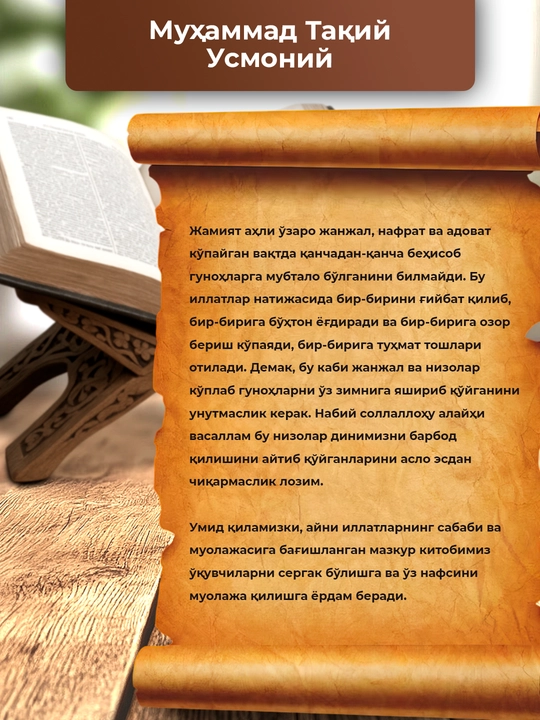 O‘zaro janjallar va ularning yechimi, Muhammad Taqiy Usmoniy