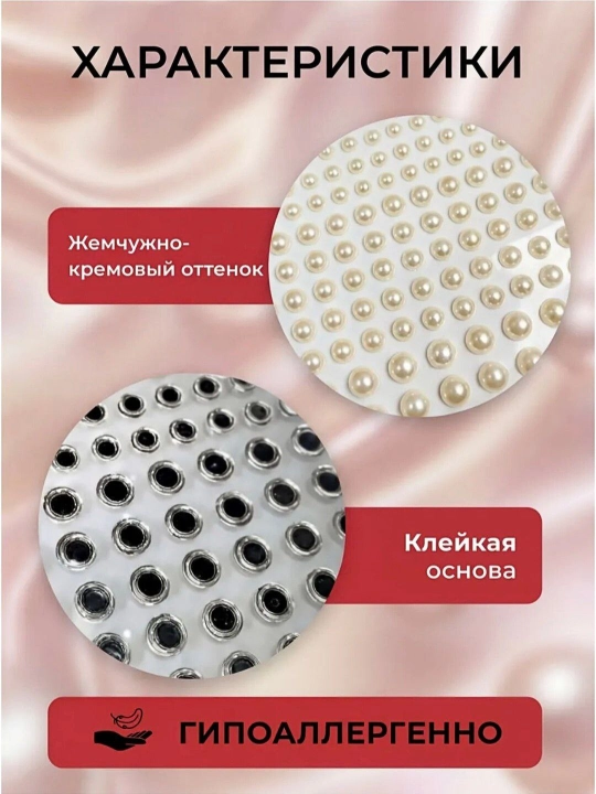 Декоративные стразы на клейкой основе – для лица, волос и тела (225 штук, 2–6 мм)