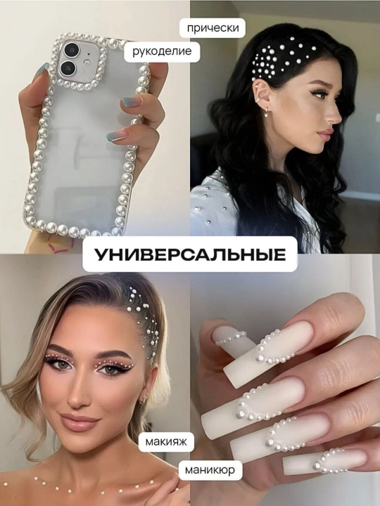 Декоративные стразы на клейкой основе – для лица, волос и тела (225 штук, 2–6 мм)