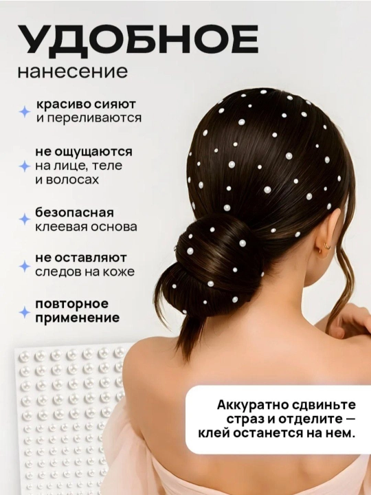 Декоративные стразы на клейкой основе – для лица, волос и тела (225 штук, 2–6 мм)
