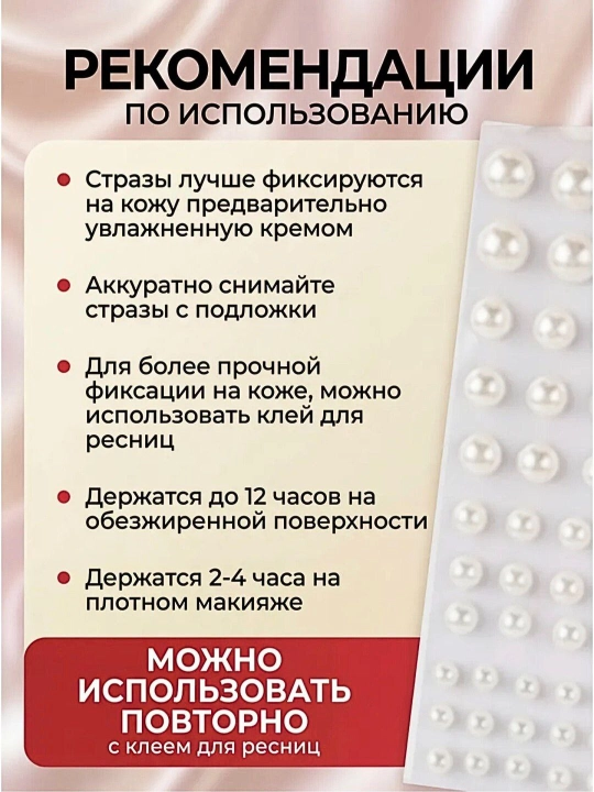 Декоративные стразы на клейкой основе – для лица, волос и тела (225 штук, 2–6 мм)