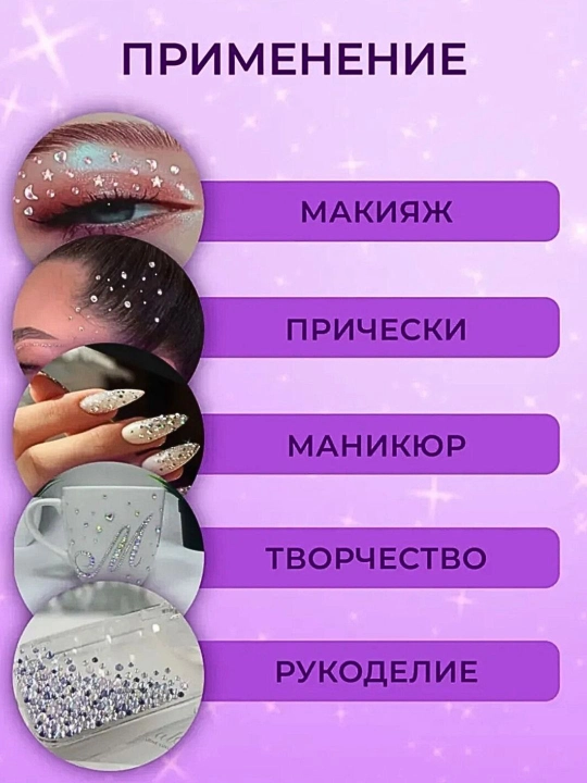 Декоративные стразы на клейкой основе – для лица, волос и тела (225 штук, 2–6 мм)