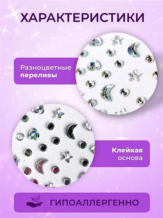 Декоративные стразы на клейкой основе – для лица, волос и тела (225 штук, 2–6 мм)