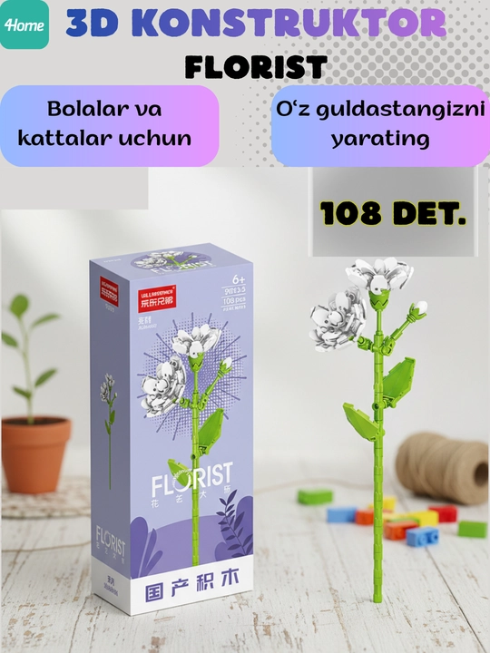 Конструктор, серия Флорист, более 30 разновидностей цветков - 