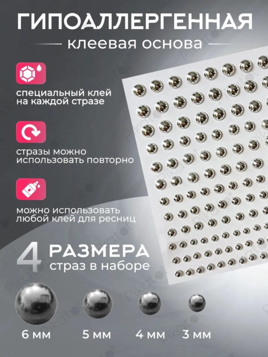 Декоративные стразы на клейкой основе – для лица, волос и тела (225 штук, 2–6 мм)
