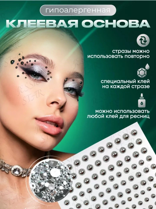Декоративные стразы на клейкой основе – для лица, волос и тела (225 штук, 2–6 мм)