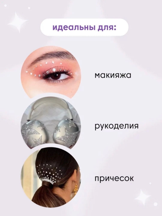 Декоративные стразы на клейкой основе – для лица, волос и тела (225 штук, 2–6 мм)