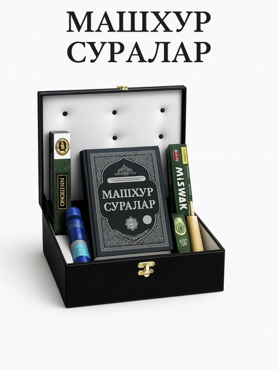 Подарочный набор из коврика для молитвы, книги и других подарков в коробке — GWAY-SOVGABOPDINIYTOPLAM-ЧЕРН