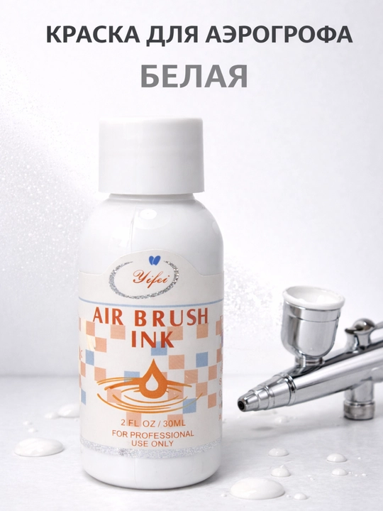Tirnoqlar uchun aerograf bo‘yog‘i, nayl-dizayn uchun professional siyoh - 
