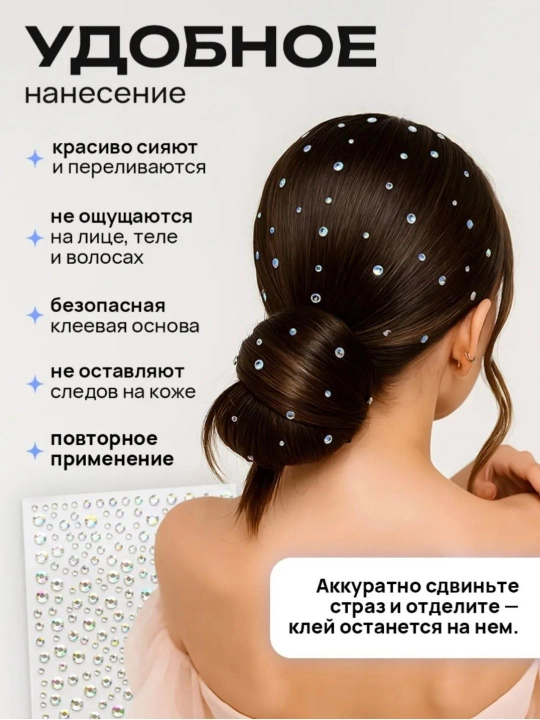 Декоративные стразы на клейкой основе – для лица, волос и тела (225 штук, 2–6 мм)