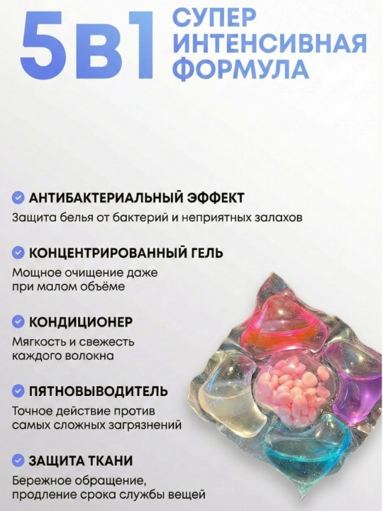 Ultra Fresh 5в1 капсулы для стирки – чистота и изысканный аромат