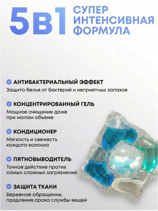 Ultra Fresh 5в1 капсулы для стирки – чистота и изысканный аромат