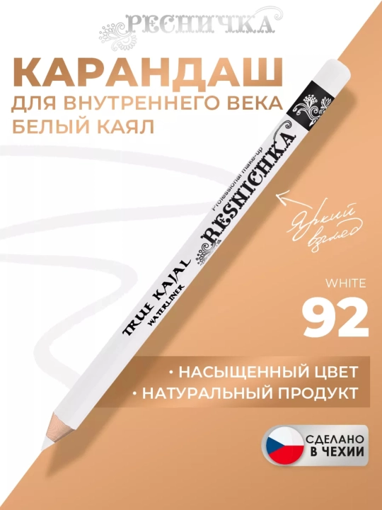 Карандаш kayal,черный,коричневый, белый для внутреннего века - 