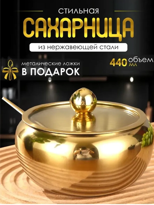 Qoshiqchali shakar idishi, oltin rangda, shisha qopqoqli, dasturxon bezagi va sovg‘a uchun - 